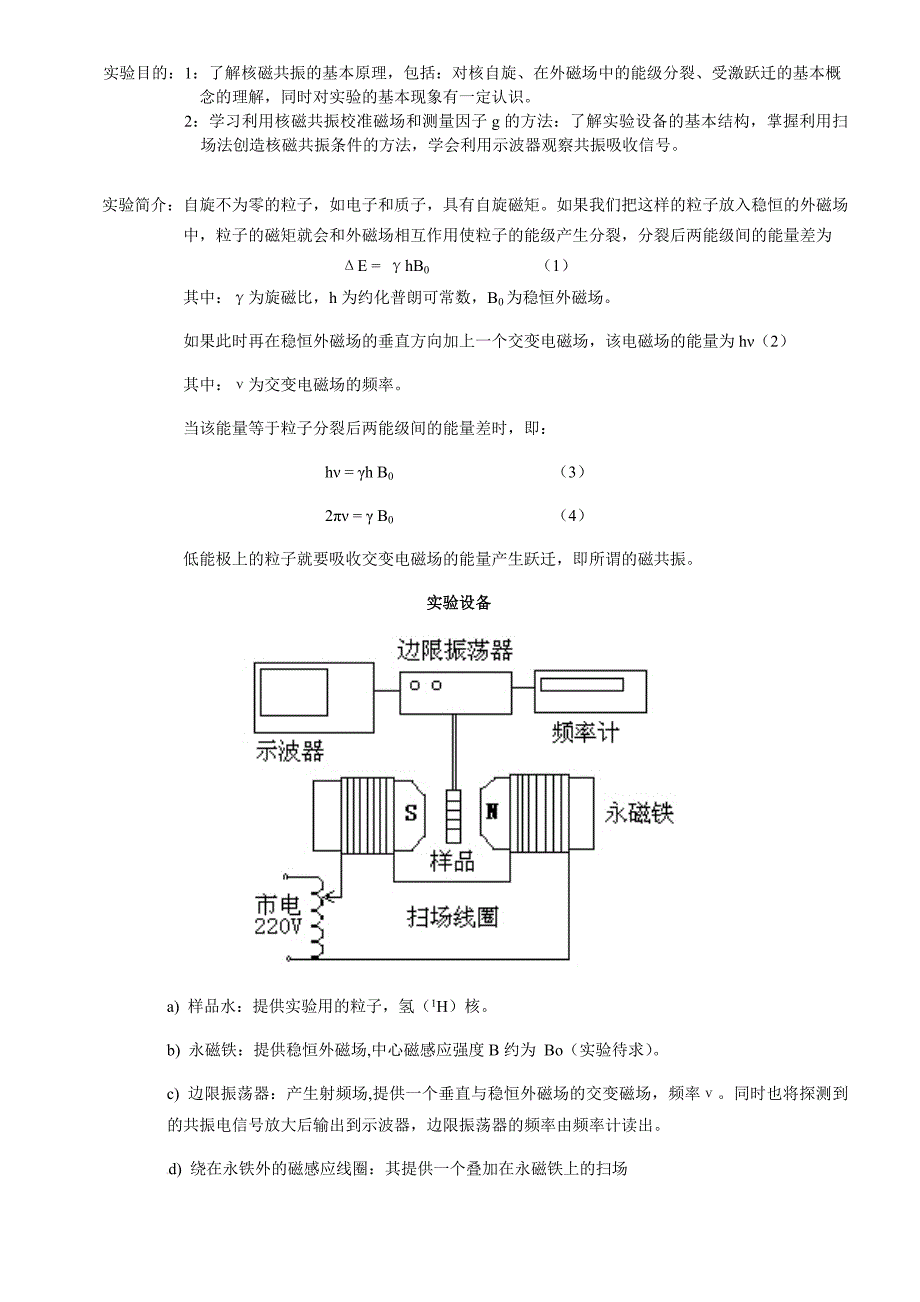 核磁共振物理实验报告2003_第1页