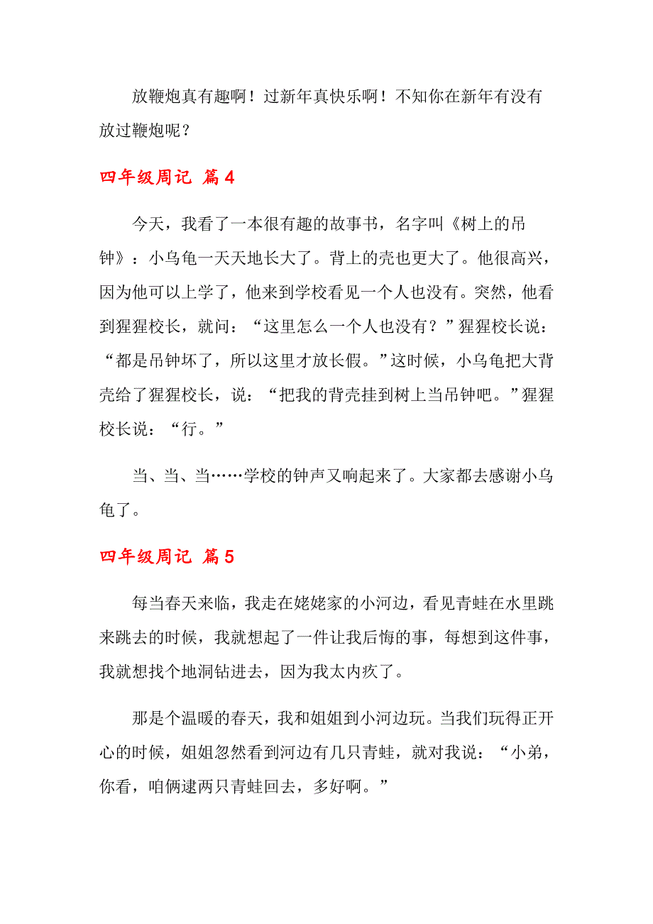 【精选】2022年四年级周记汇总七篇_第4页