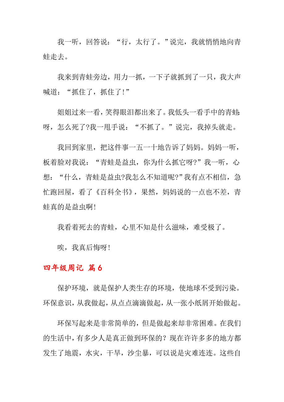 【精选】2022年四年级周记汇总七篇_第5页