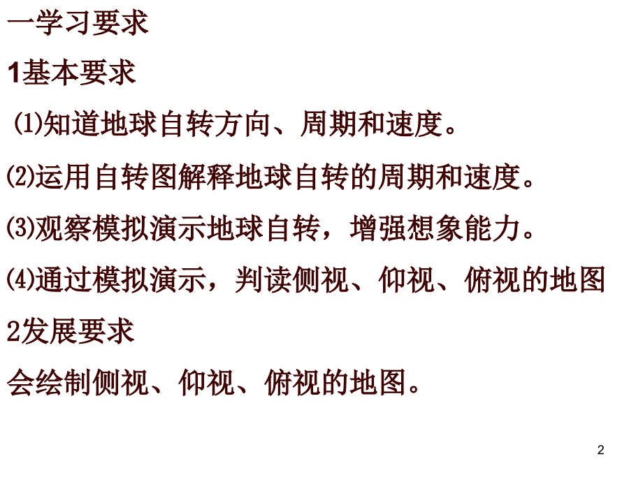 113地球自转运动的特点_第2页