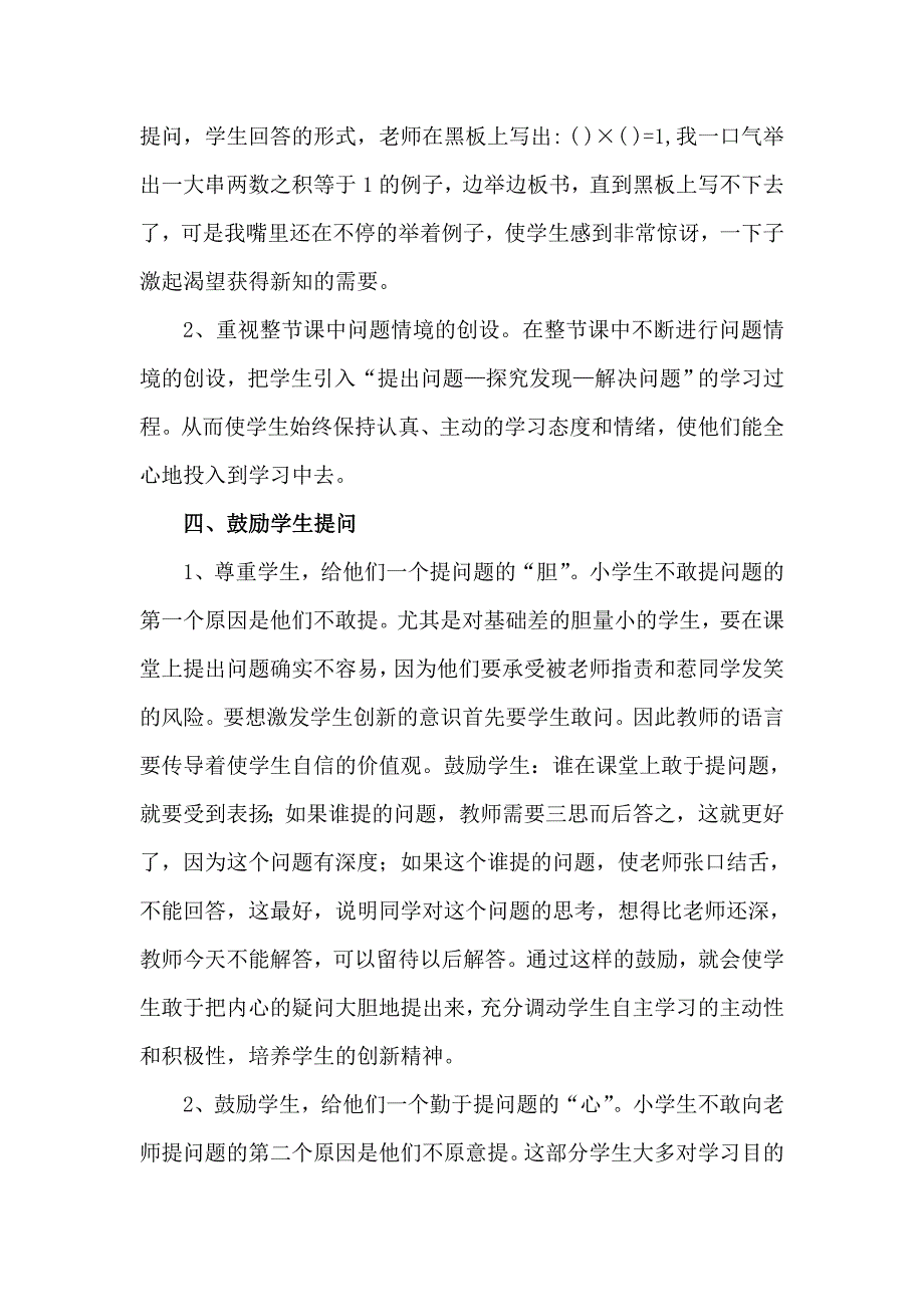 如何让数学课堂教学充满创新活力.doc_第3页