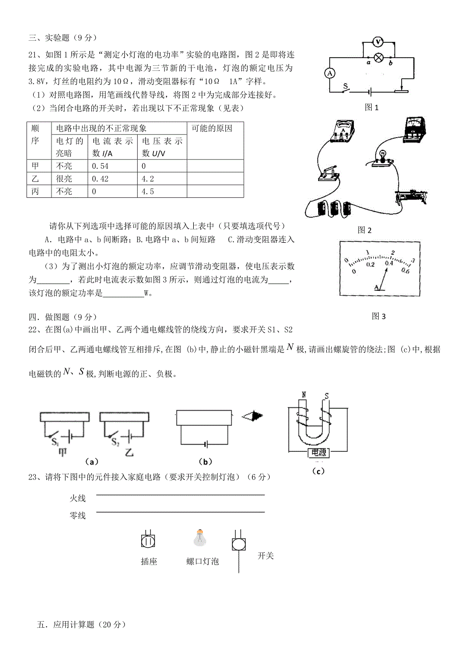 2011年人教版八年级物理下册电学综合测试题_第3页