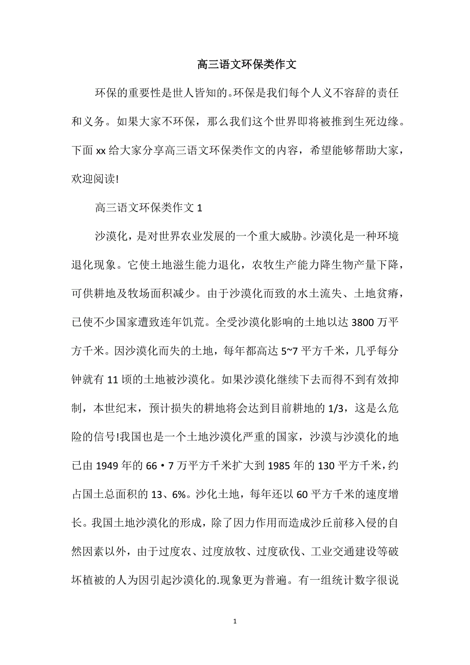 高三语文环保类作文_第1页