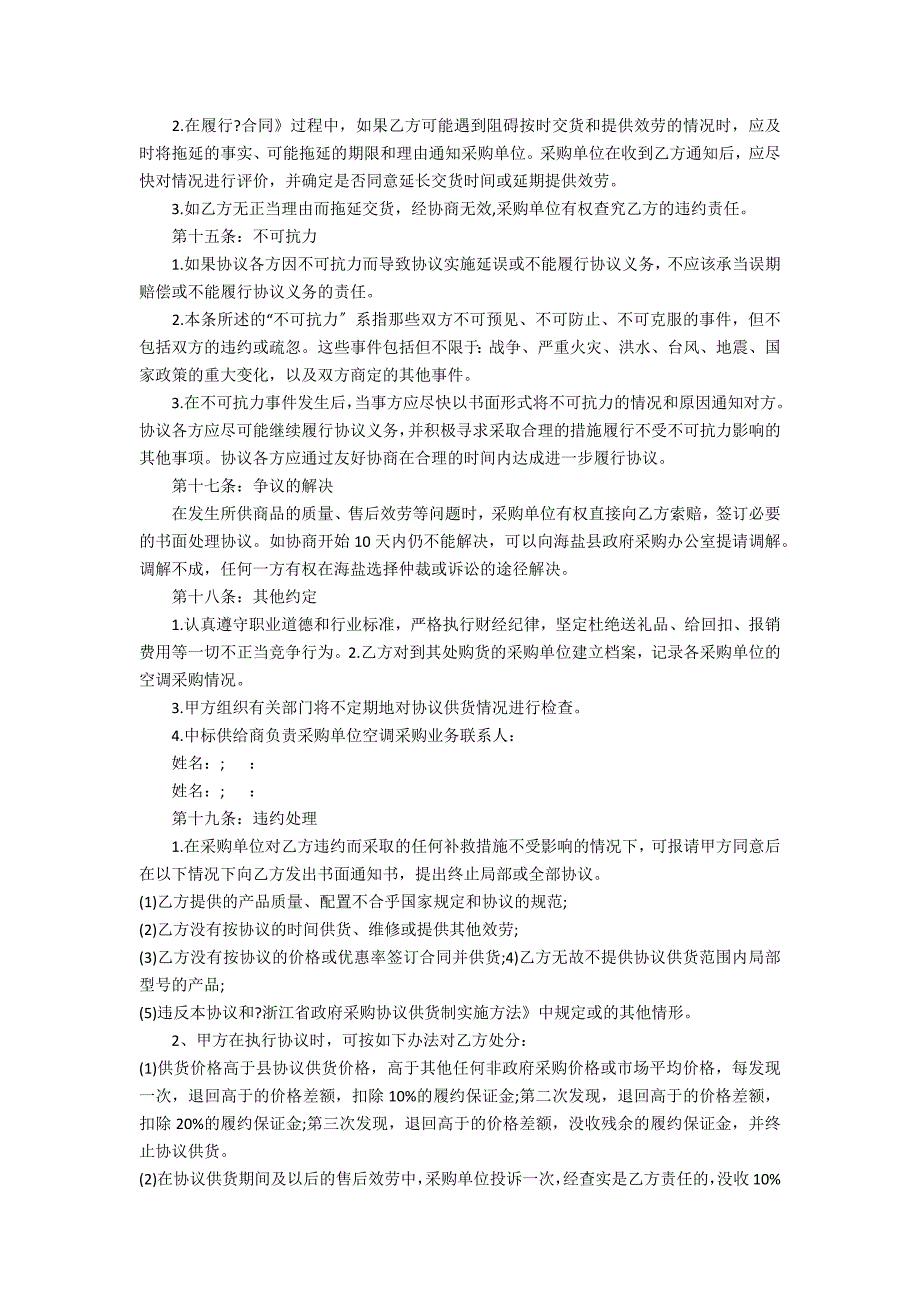 2022采购合同电子版3篇(采购合同法全文最新)_第3页