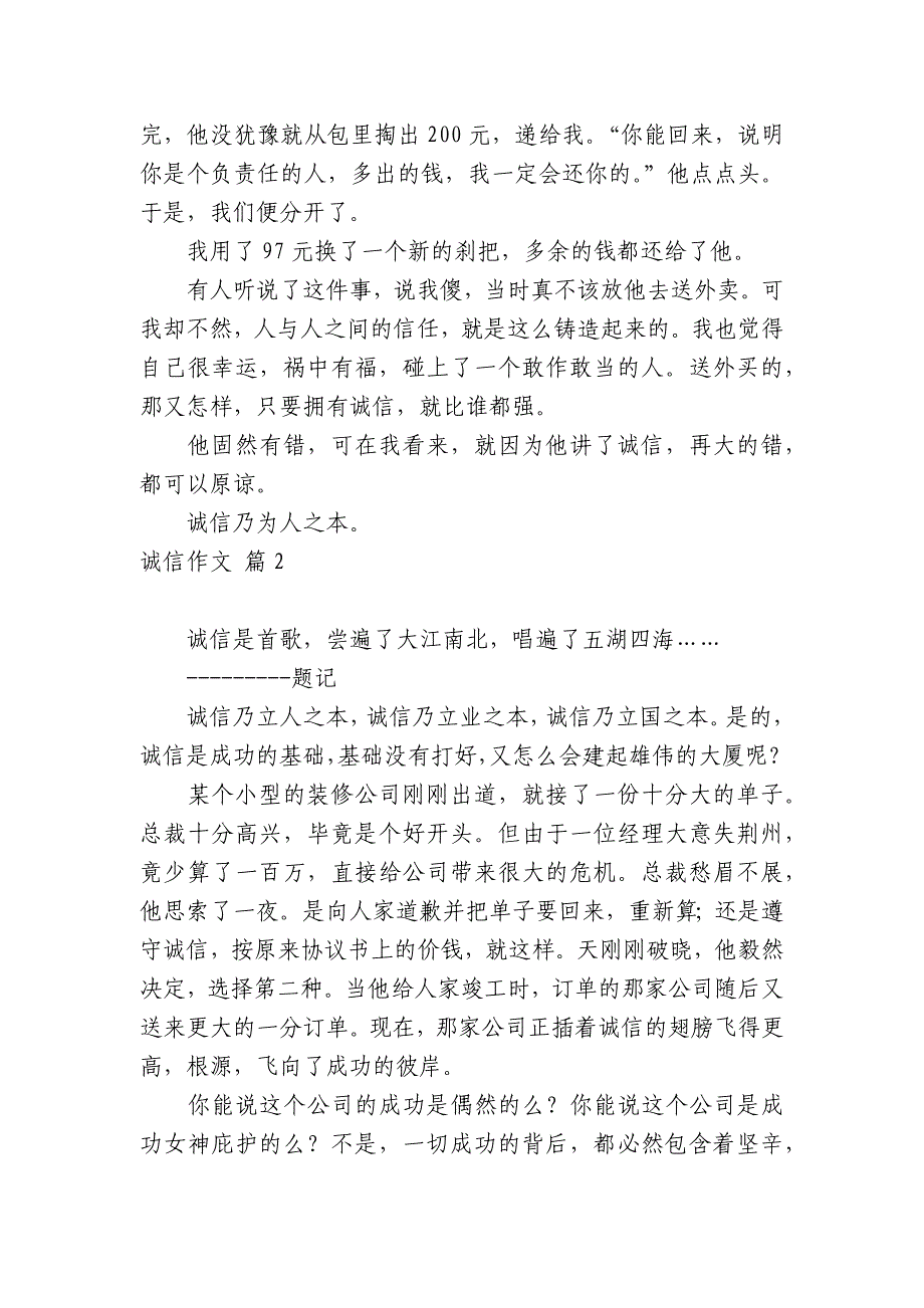 关于诚信中小学生优秀一等奖满分话题作文合集八篇_第2页