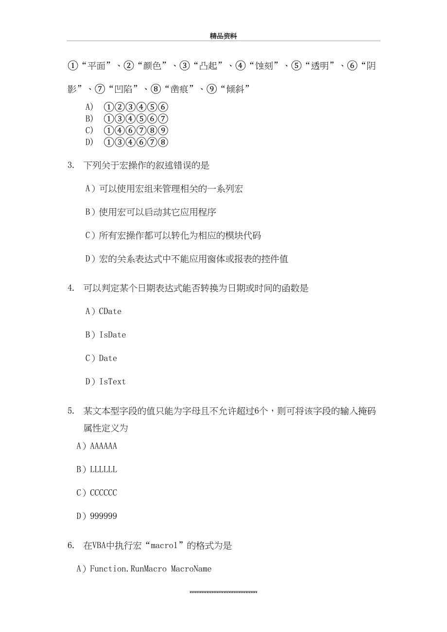 最新ACCESS期末复习指导-1_第3页