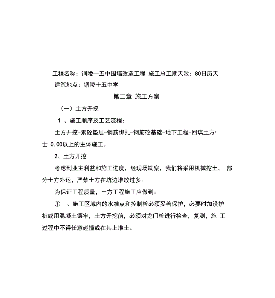 围墙新建及改造工程施工组织设计_第3页