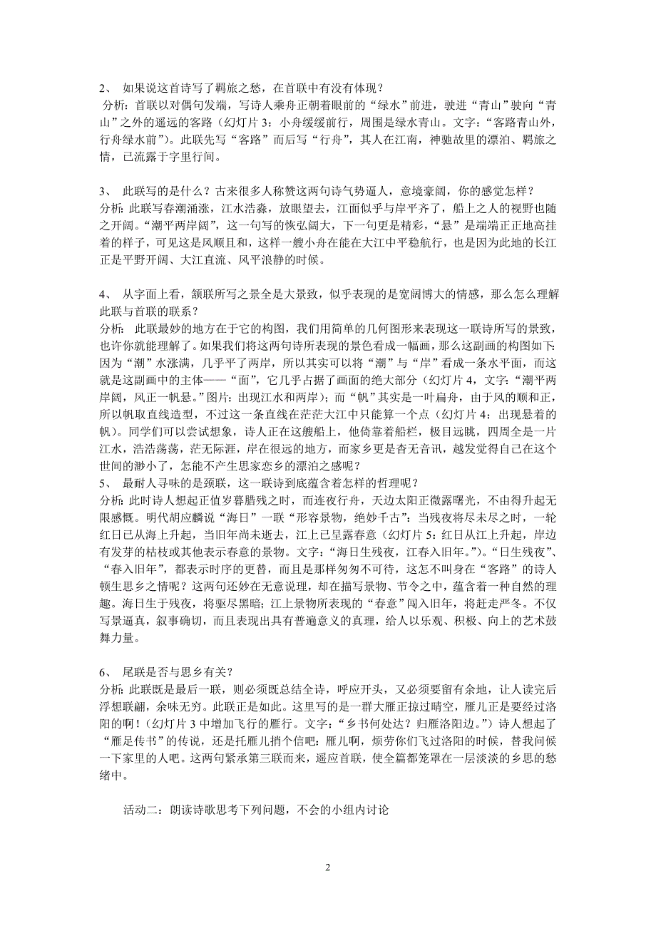 古诗词三首《次北固山下》《浣溪沙》《赤壁教师版_第2页