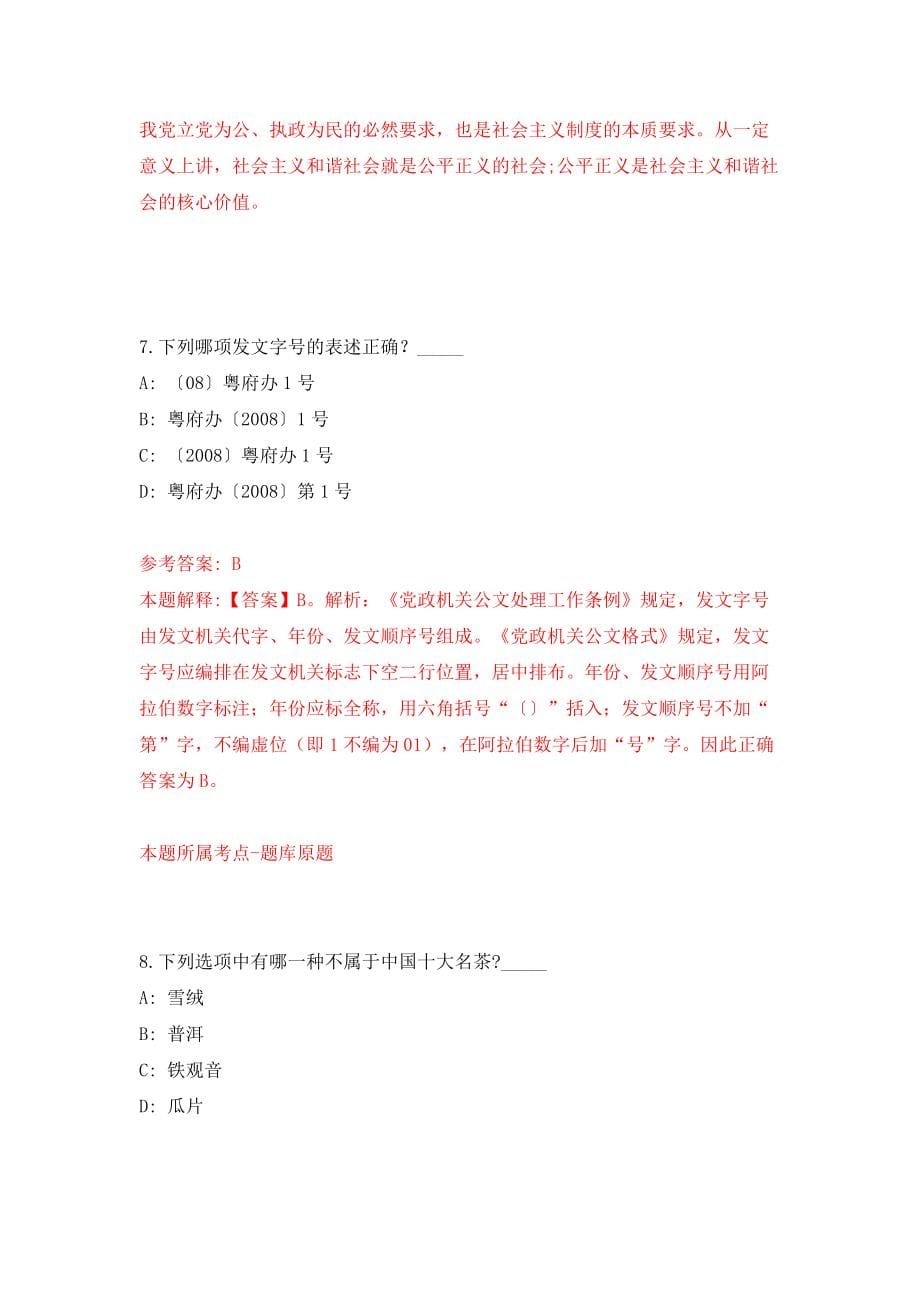 湖南科技学院公开招聘专任教师和专职学生辅导员模拟试卷【附答案解析】（第0卷）_第5页