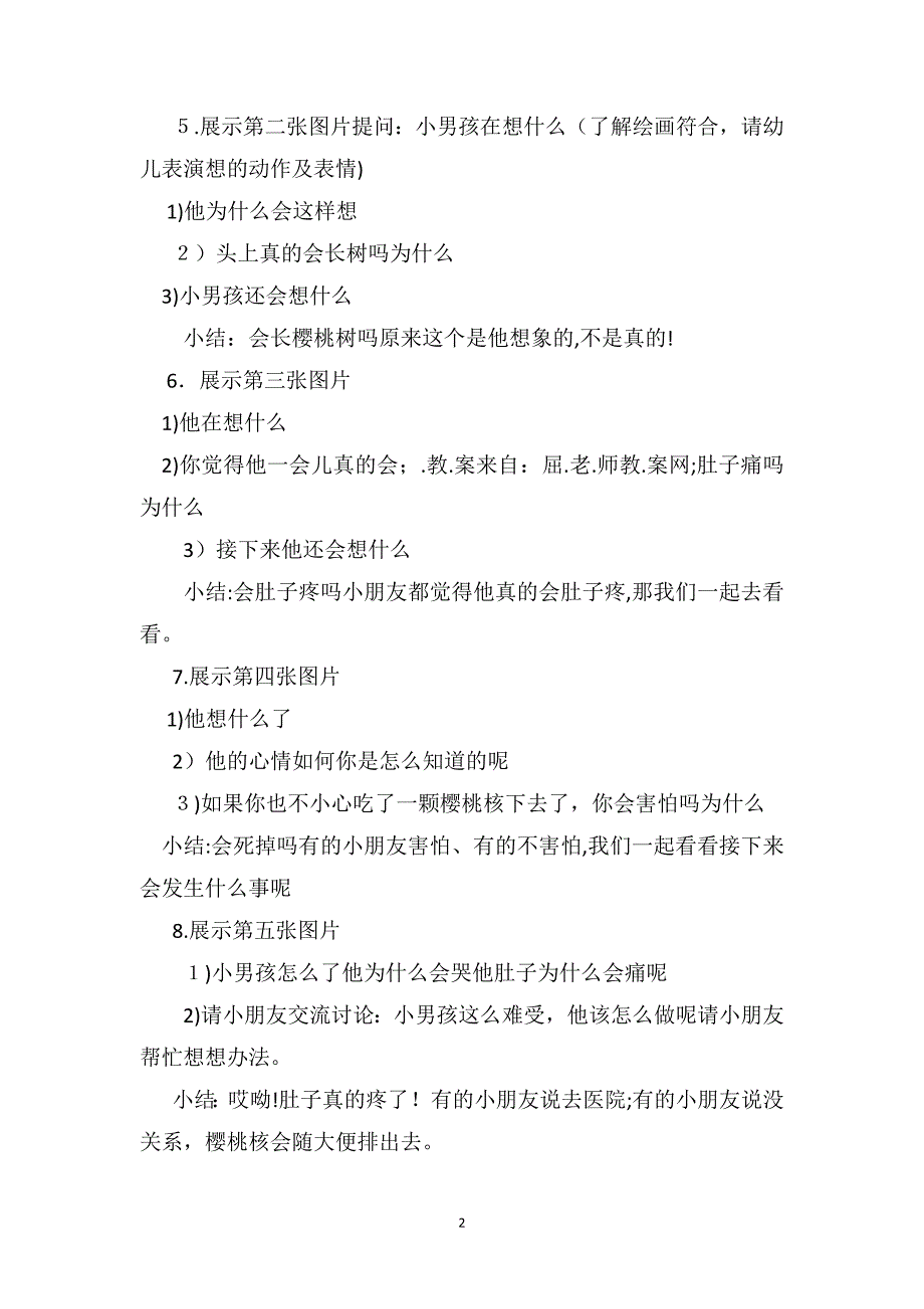 中班语言优秀教案及教学反思樱桃核_第2页