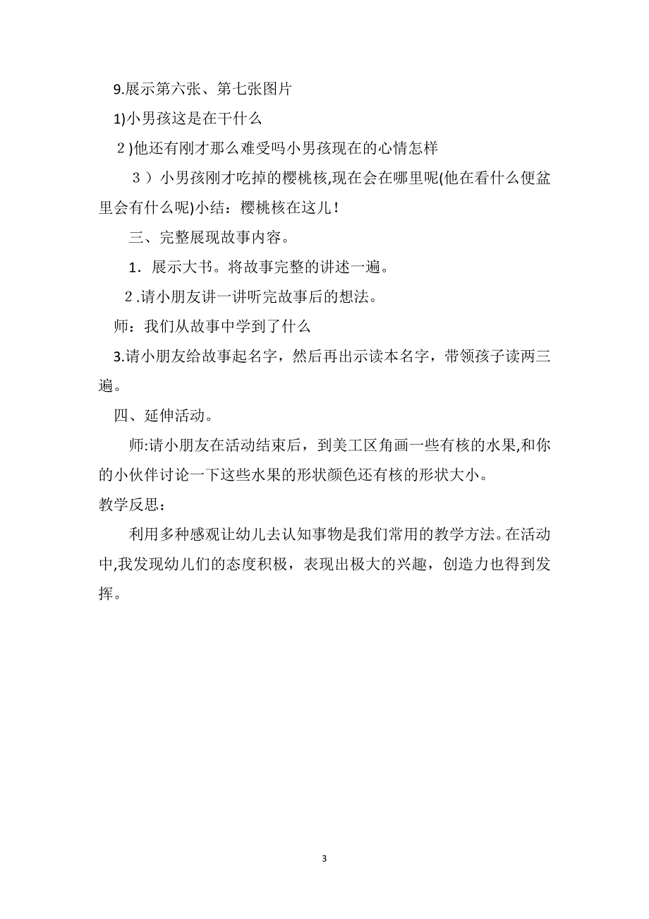 中班语言优秀教案及教学反思樱桃核_第3页