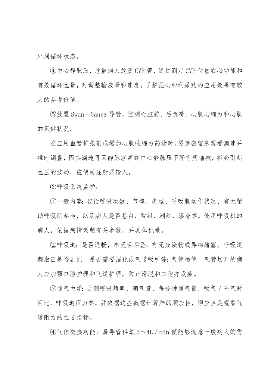 执业护士护理管理指导：重症监护病房护理质量管理.docx_第3页