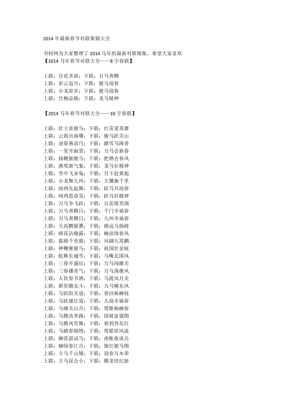 2014年最新春节对联集锦大全_第1页