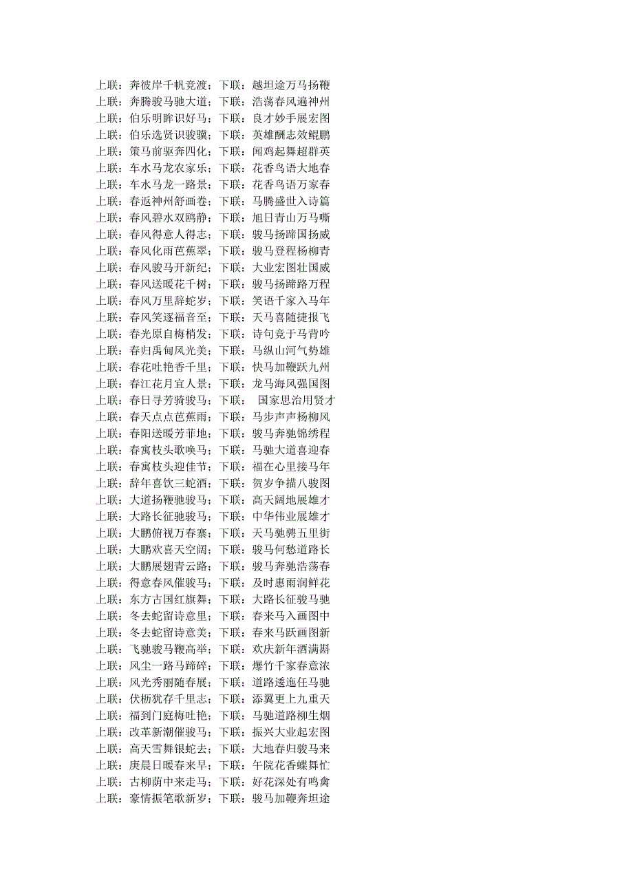 2014年最新春节对联集锦大全_第3页