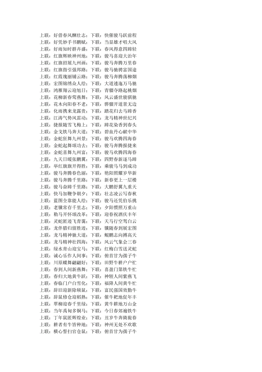 2014年最新春节对联集锦大全_第4页