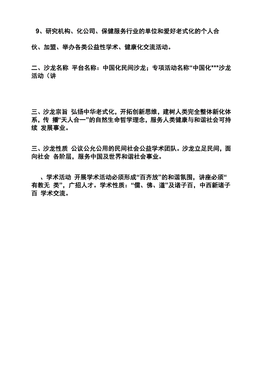 企业文化沙龙活动专题方案_第2页