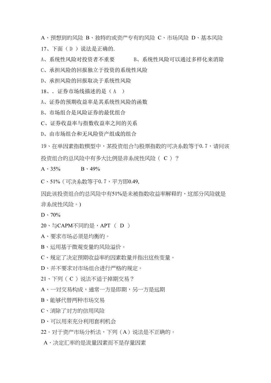 金融市场学复习题汇总(DOC 18页)_第3页