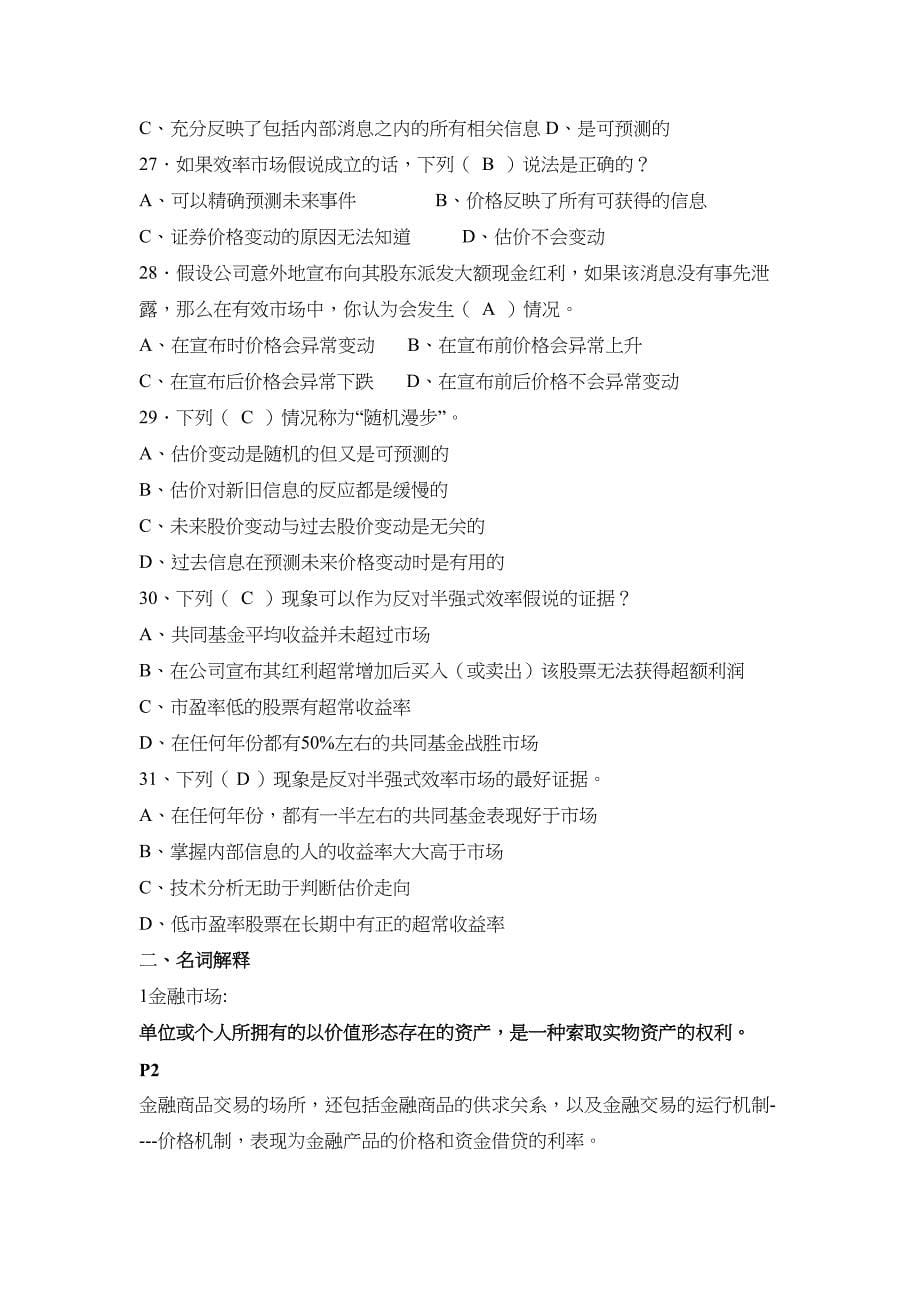 金融市场学复习题汇总(DOC 18页)_第5页