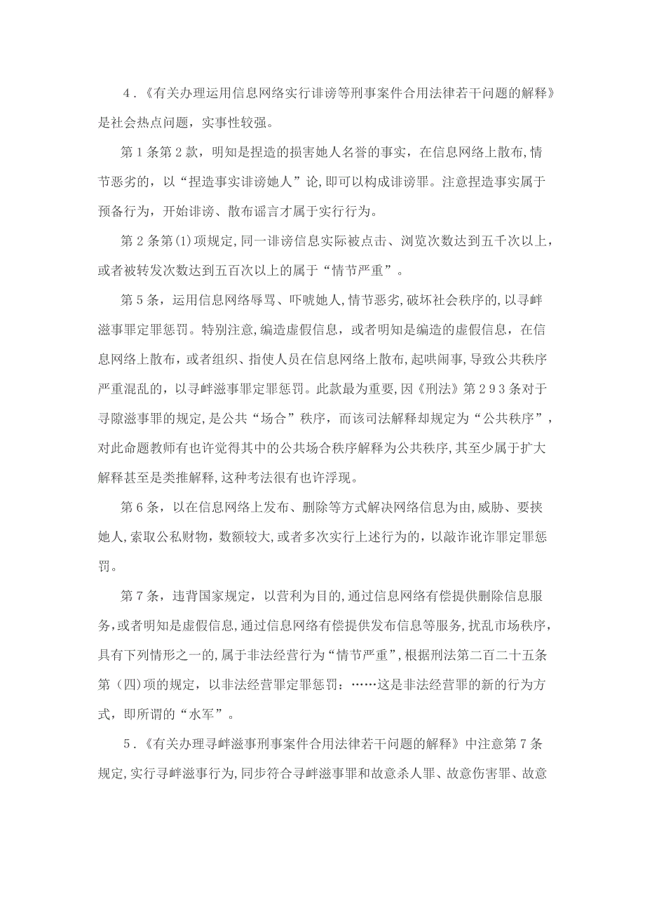 解读讲座—刘凤科老师刑法解读分享_第3页