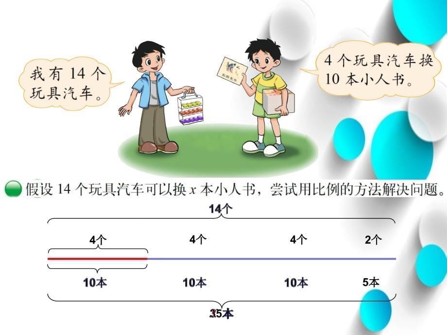 【北师大版】数学六年级下册：2.2比例的应用ppt课件2_第5页