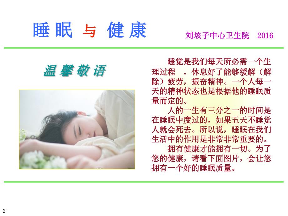 睡眠与健康知识讲座.ppt_第2页