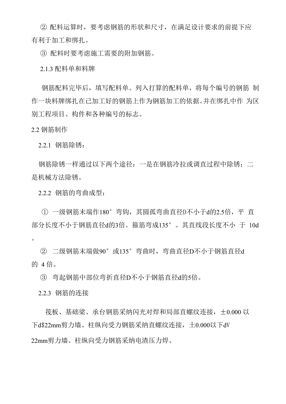 基础钢筋工程施工方案_第2页