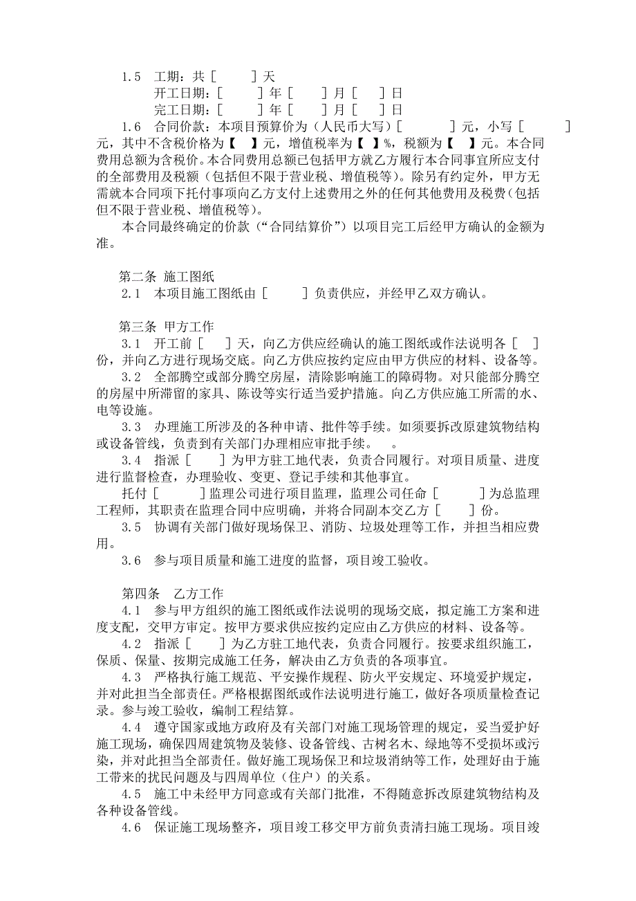 装饰装修施工合同(营改增版)_第2页