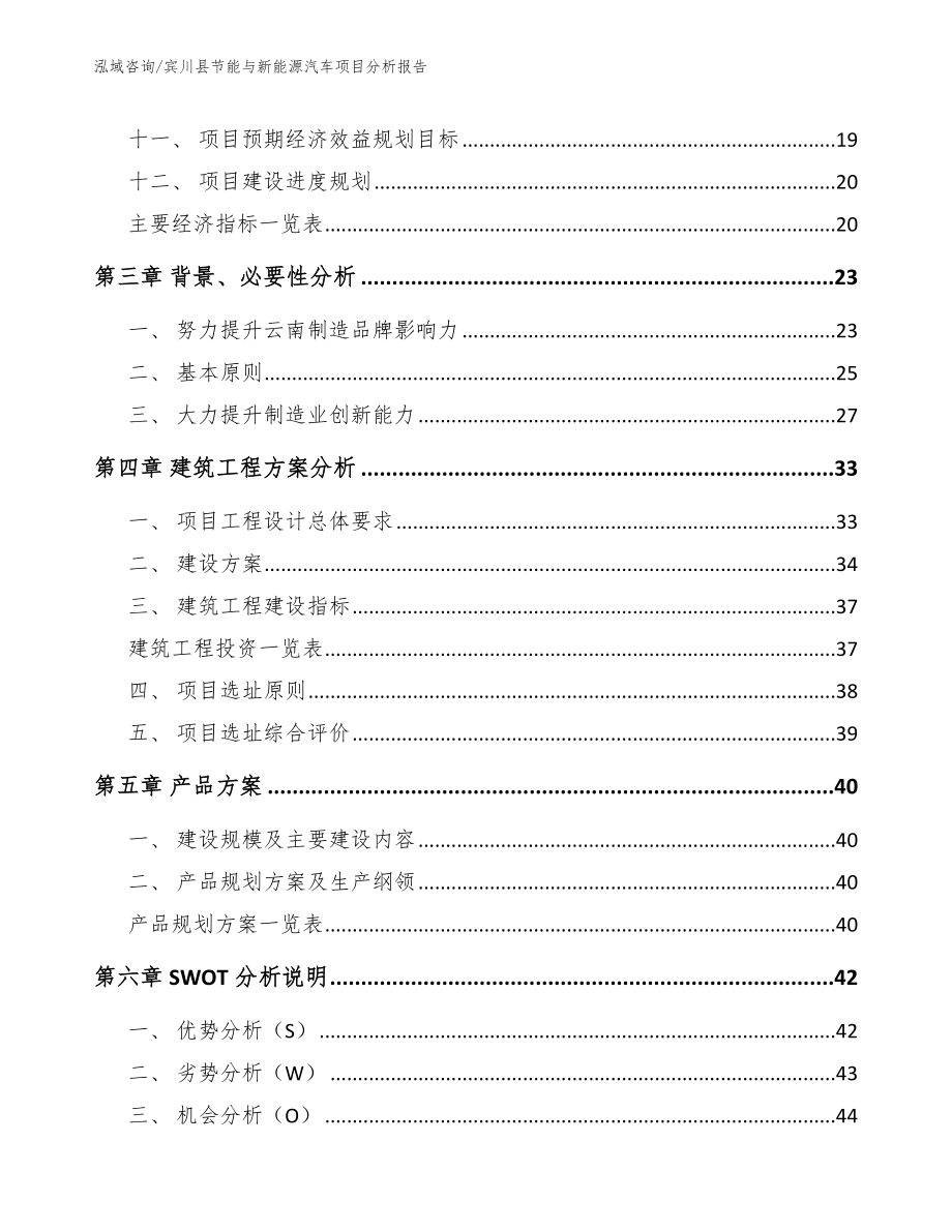 宾川县节能与新能源汽车项目分析报告_第2页