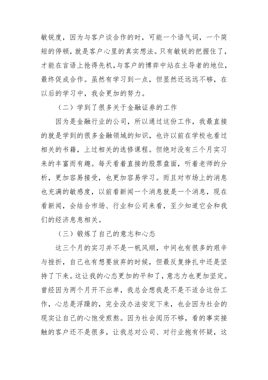 金融类实习报告范文9篇_第4页