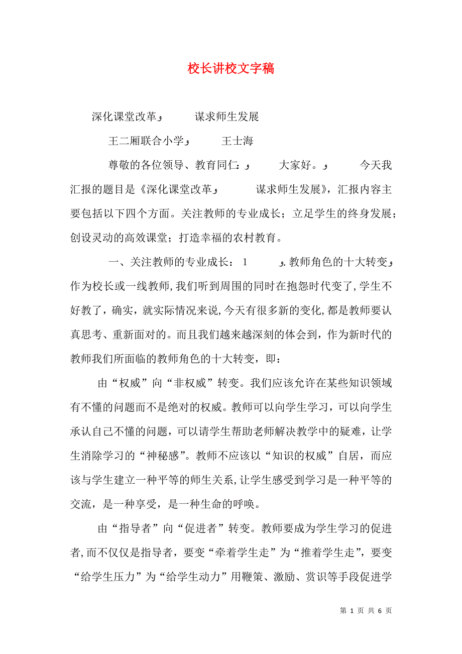 校长讲校文字稿_第1页