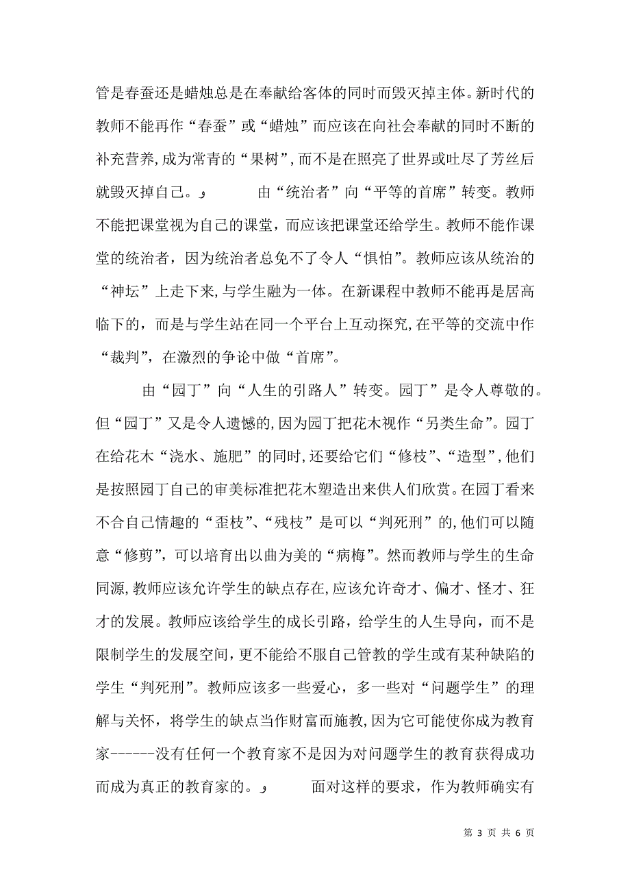 校长讲校文字稿_第3页