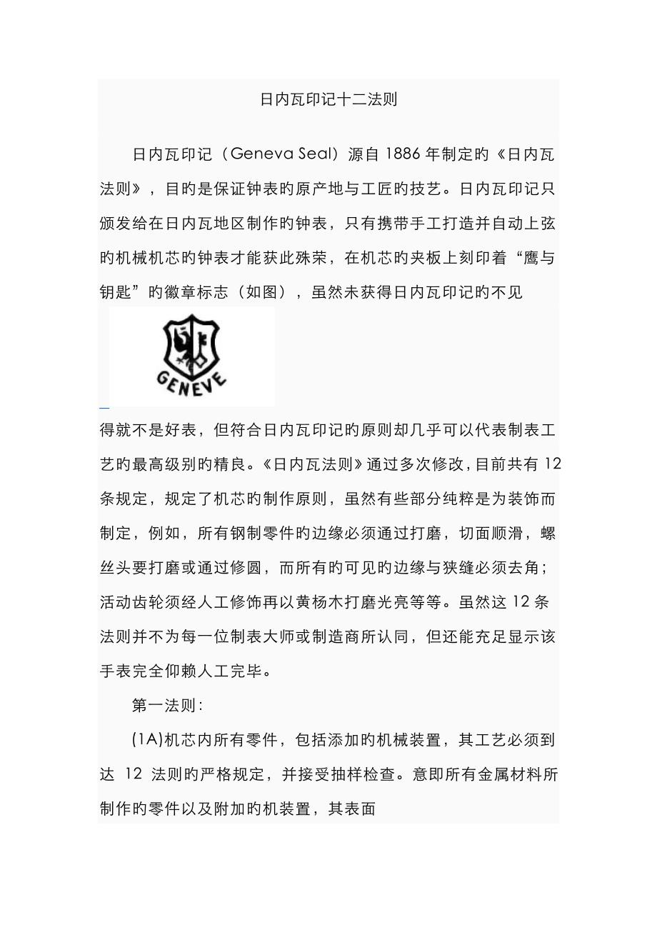 日内瓦印记十二法则_第1页