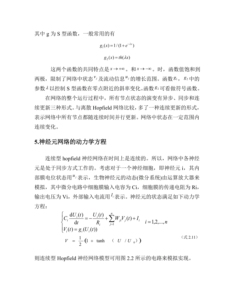 hopfield网络求解TSP问题_第4页