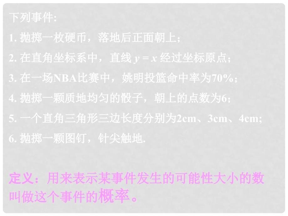 高中数学 3.1.1 随机事件的概率 9课件 人教A版必修3_第5页