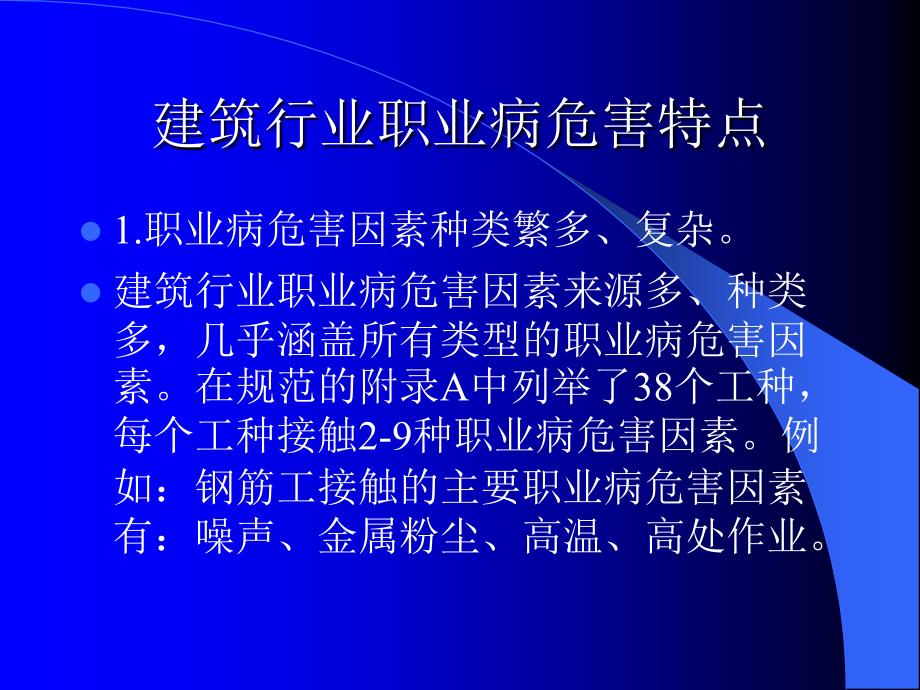 建筑行业职业病危害预防控制转_第3页