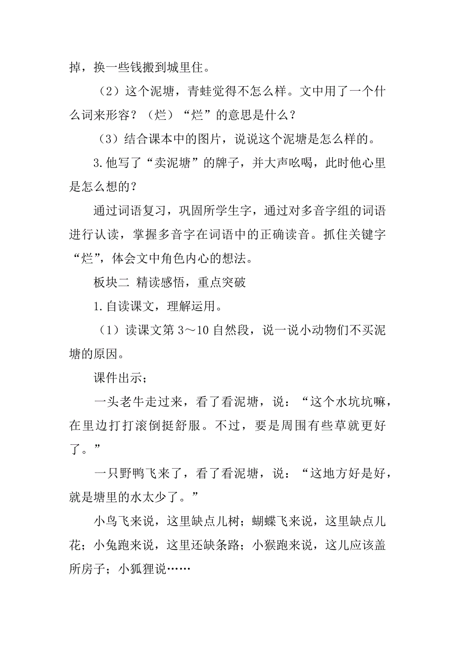 2024年二年级下册语文园地二教案_第2页