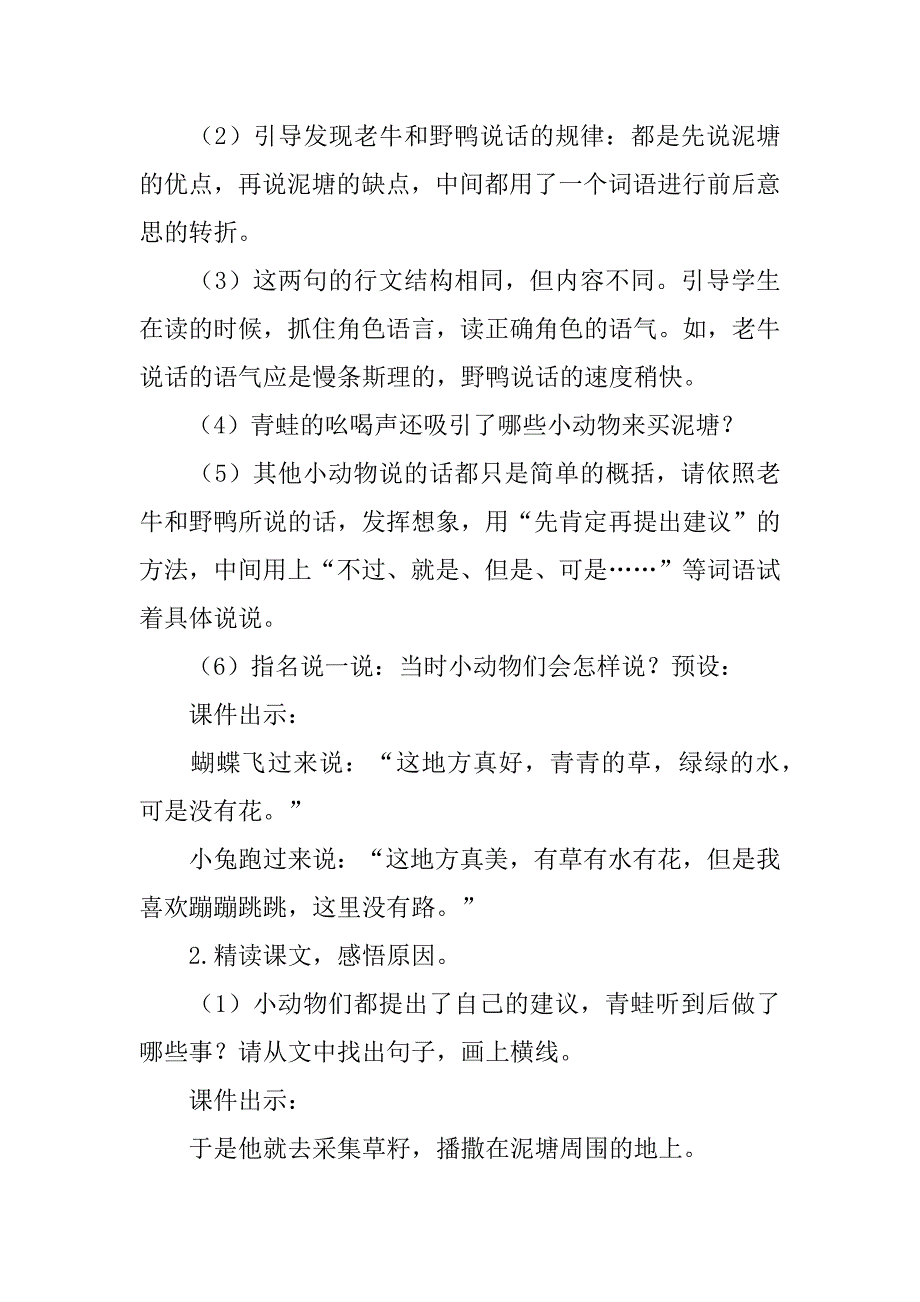 2024年二年级下册语文园地二教案_第3页