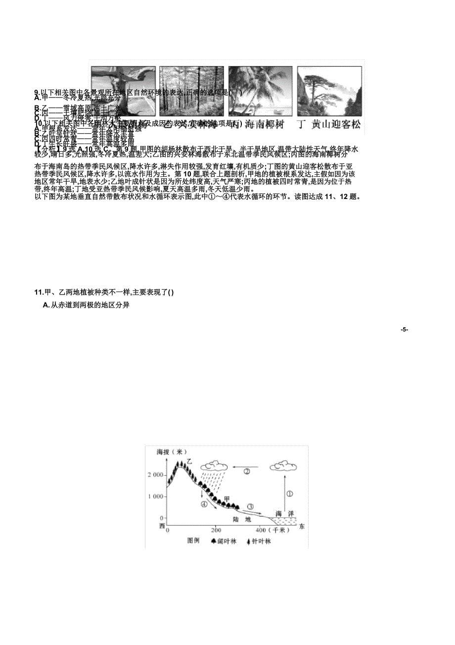 新课标2017届高考地理二轮专题复习微专题突破练六植被类型及分布资料.docx_第5页