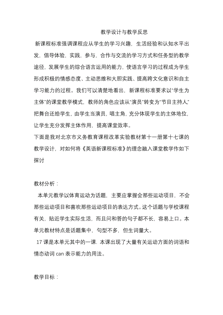 教学设计与教学反思_第1页