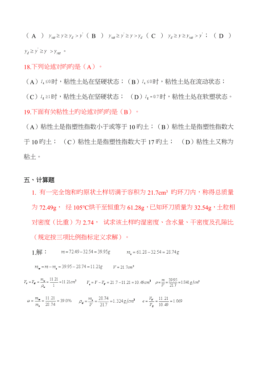 2023年最新土力学试题库_第4页