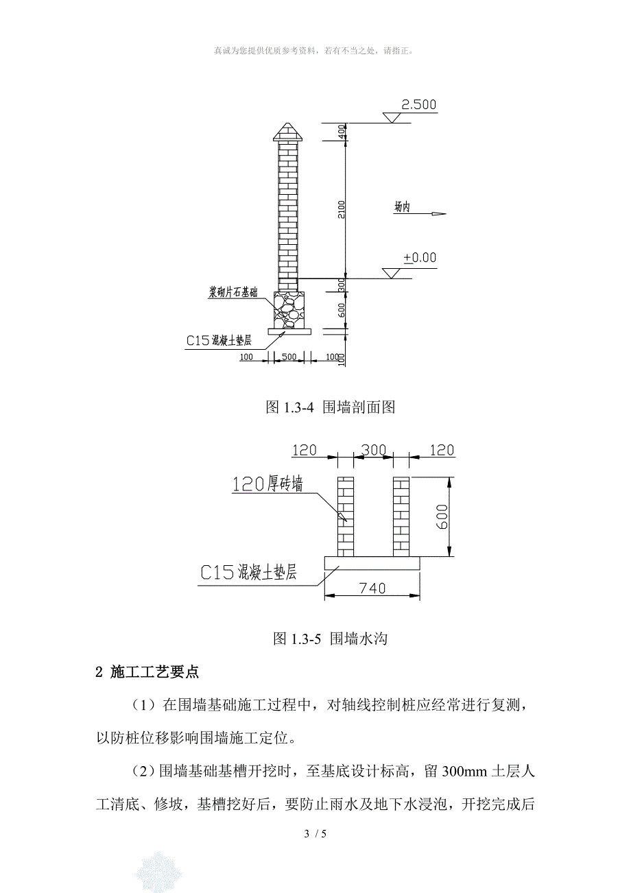 砖砌围墙施工方案__第3页