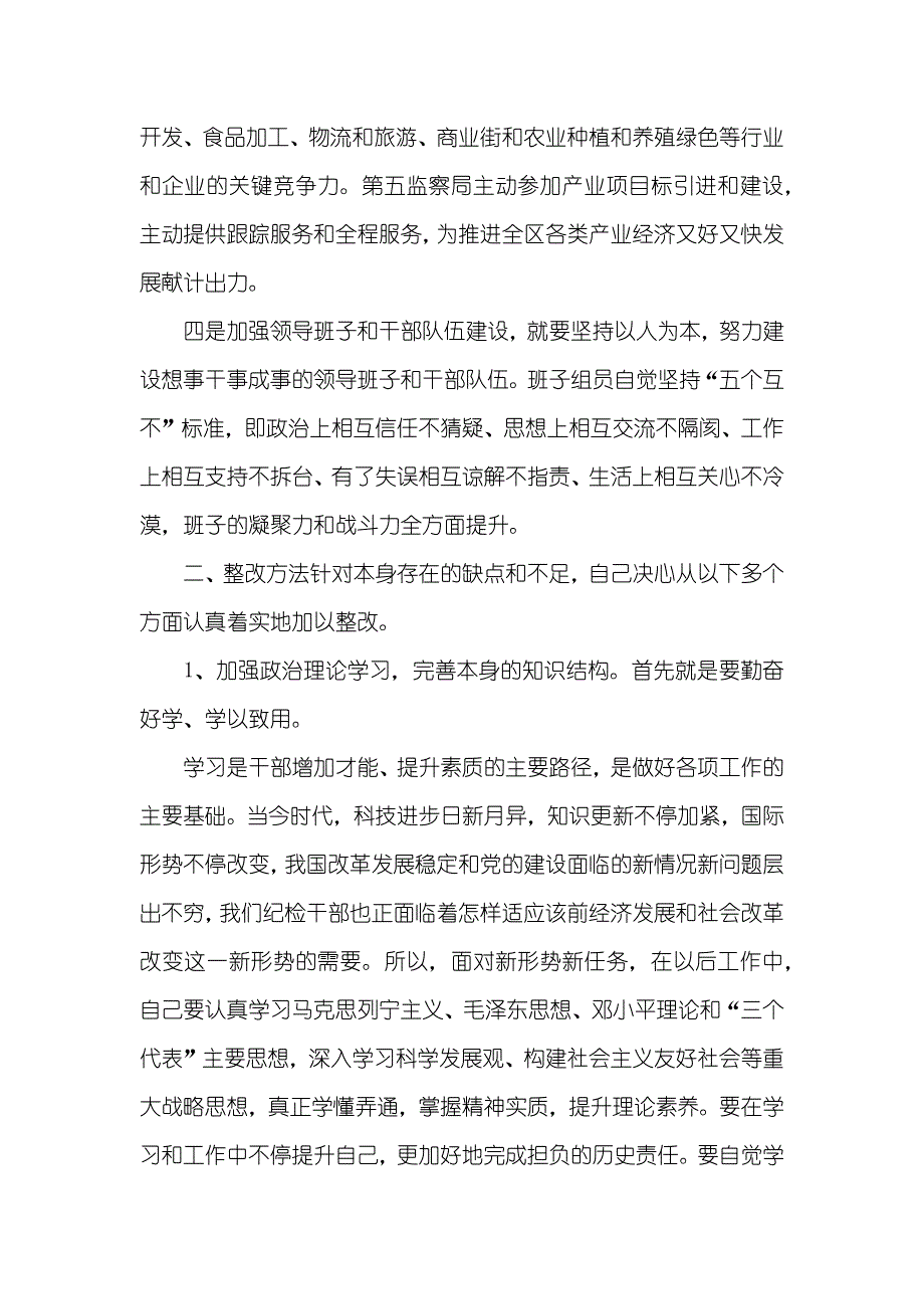 加强班子建设和干部的本身建设,打造友好的班子和精悍的干部队伍_第4页