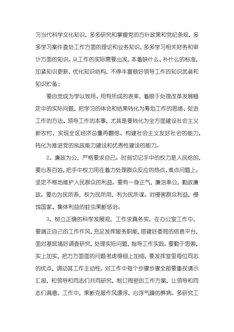 加强班子建设和干部的本身建设,打造友好的班子和精悍的干部队伍_第5页