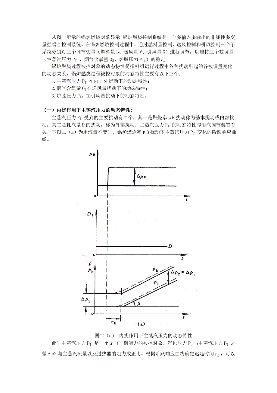 和利时优化控制方案7--汽包锅炉燃烧优化控制应用_第2页