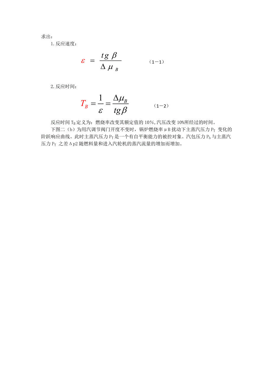 和利时优化控制方案7--汽包锅炉燃烧优化控制应用_第3页