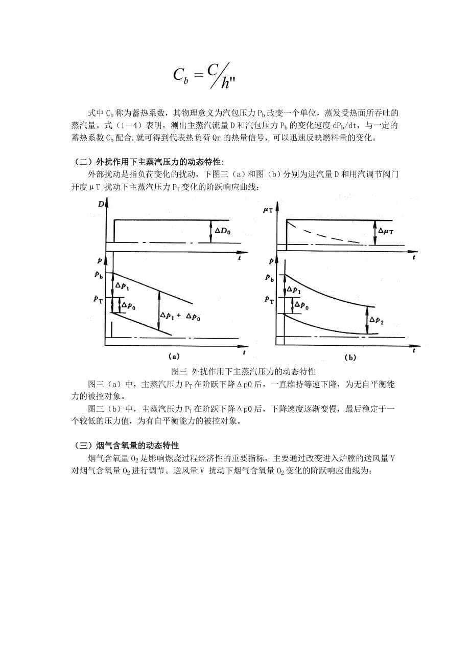 和利时优化控制方案7--汽包锅炉燃烧优化控制应用_第5页