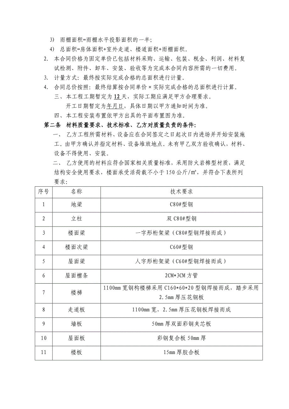 活动板房合同文本_第2页