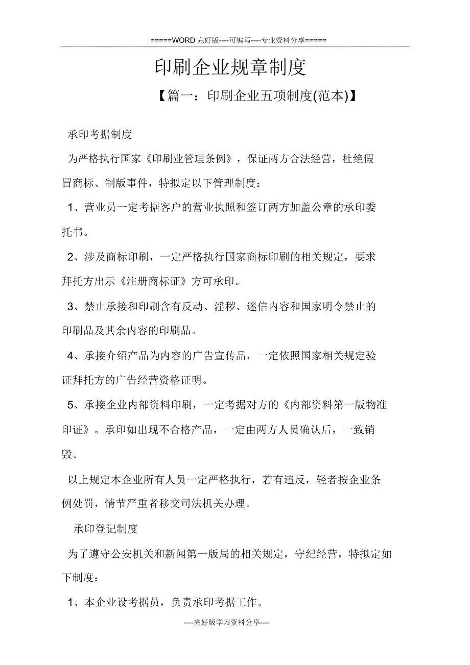 印刷公司规章制度.doc_第1页