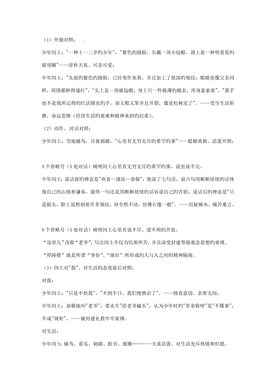 九年级语文上册第三单元故乡教案新人教版_第3页