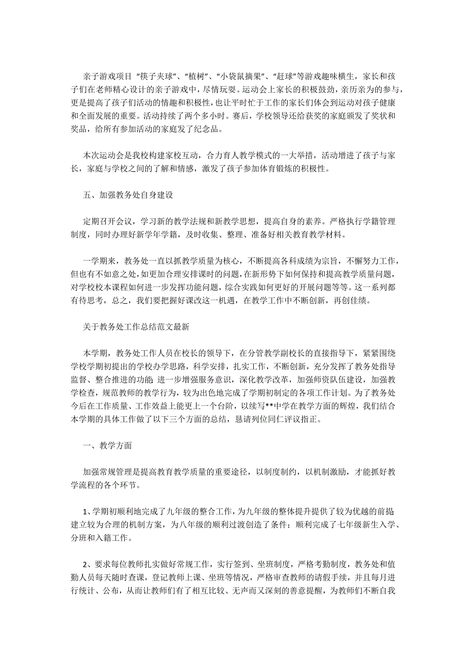 关于教务处工作总结范文最新_第3页